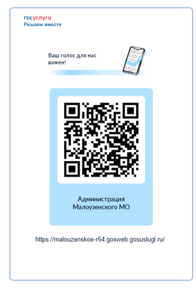 опрос жителей Малоузенского МО.