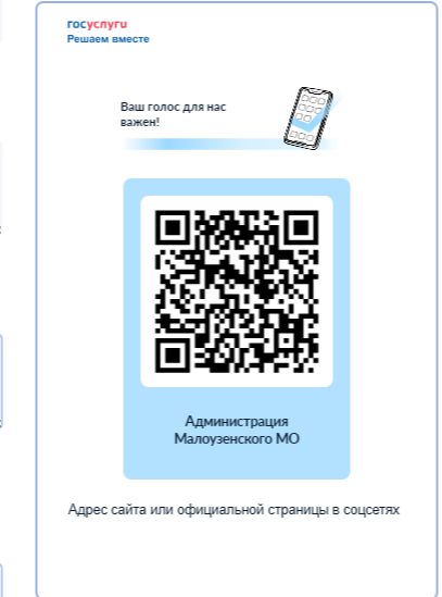 Опрос жителей Малоузенского МО.