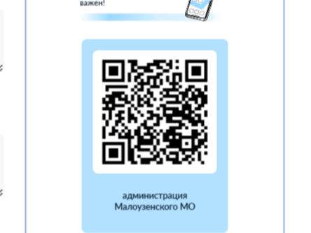 опрос жителей Малоузенского МО.