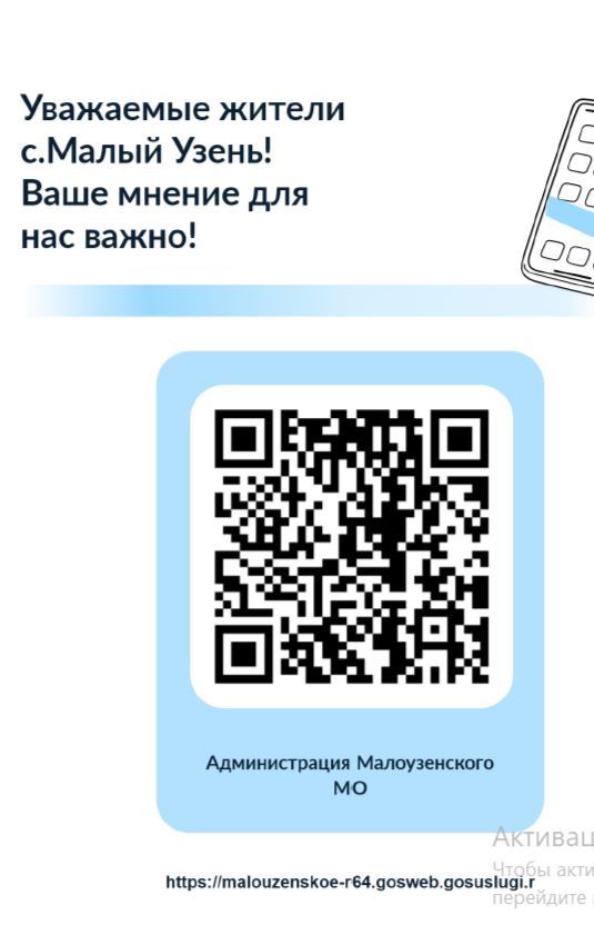 опрос жителей Малоузенского МО.