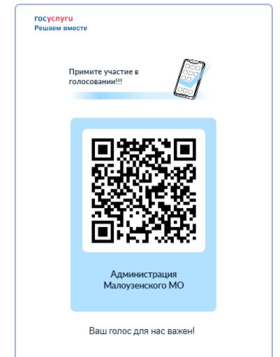 Опрос жителей Малоузенского МО.