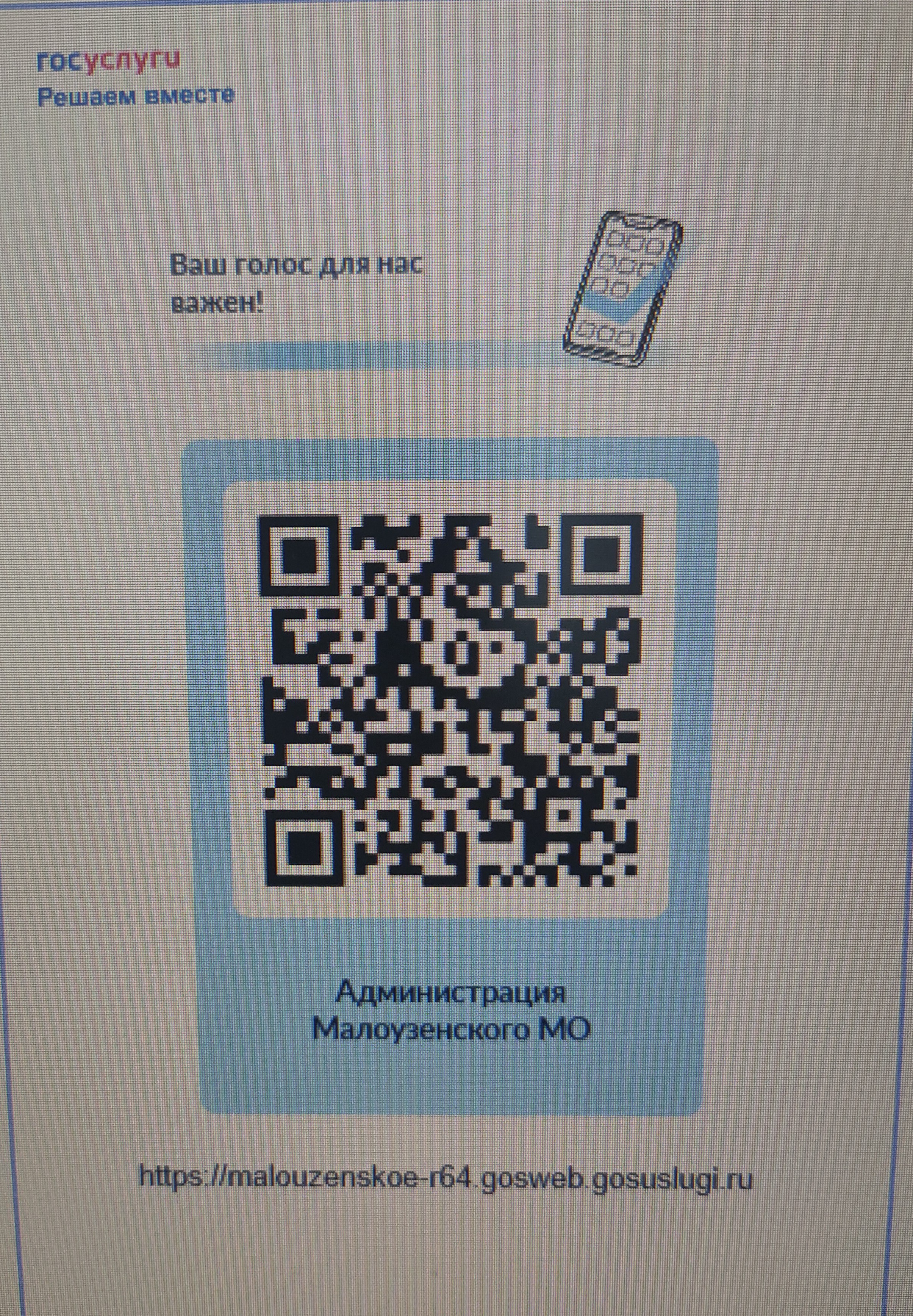 опрос жителей Малоузенского МО.