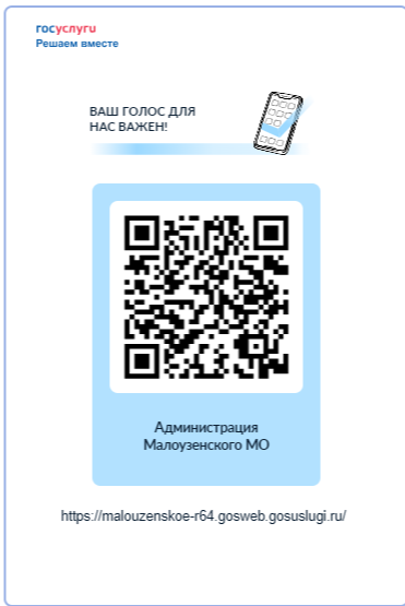 опрос жителей Малоузенского МО.
